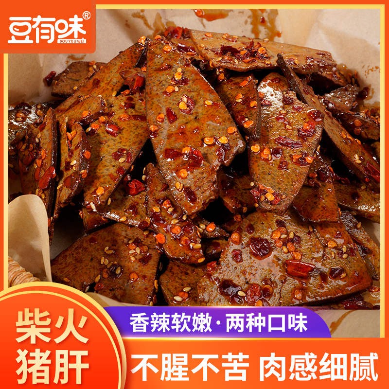 豆有味柴火猪肝开袋即食网红解馋小吃零食休闲食品小吃夜宵充饥z