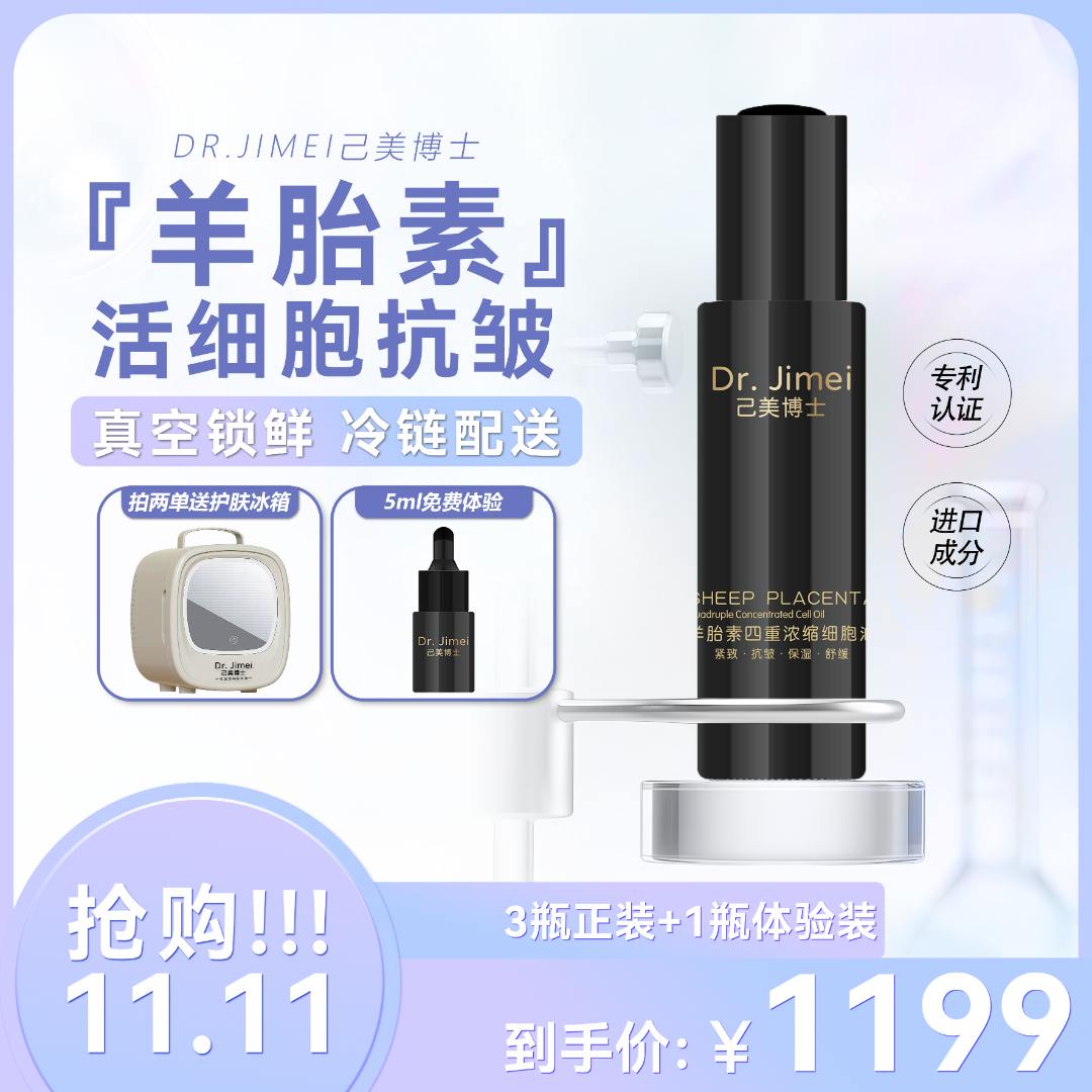 己美博士【顺丰冷链配送】羊胎素四重浓缩细胞油30ml