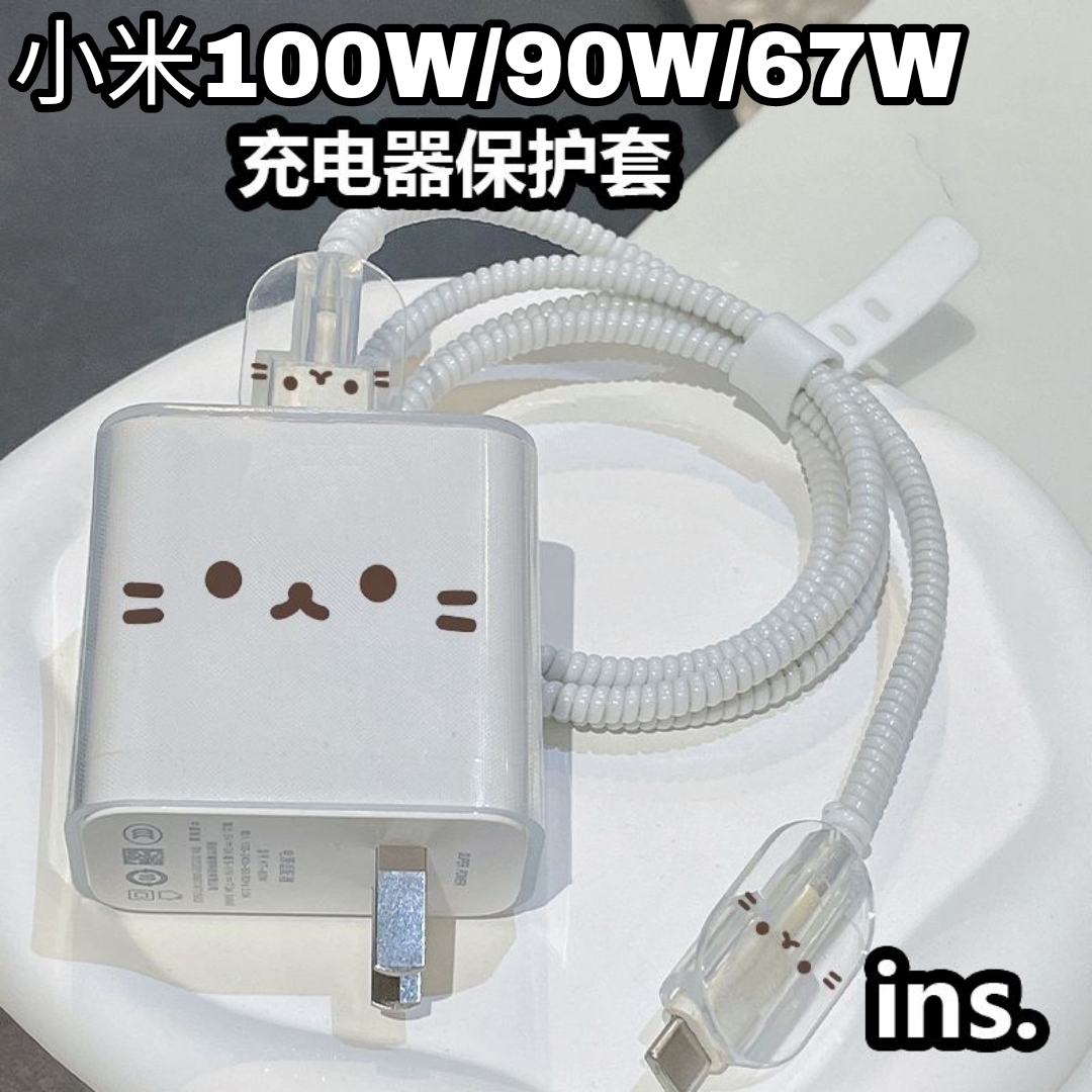 适用于小米17/17promax/15充电器保护套小米67W/90W/100W数据线套