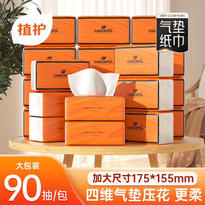 植护气垫纸巾悦色橙抽纸大包面巾纸20包整箱餐巾纸家庭家用优惠装