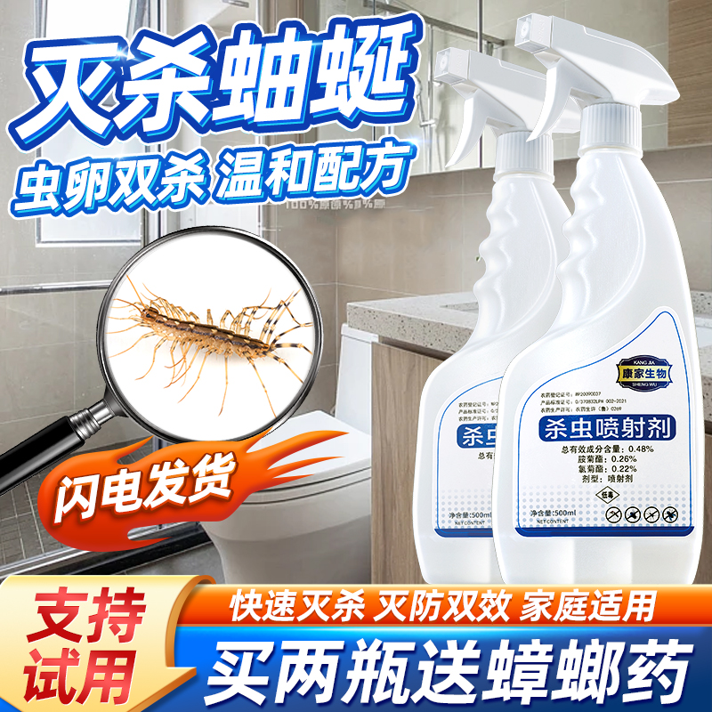 蚰蜒杀虫剂钱串子草爬子药防草蛐蜓鞋底杀多脚虫蚰粉驱虫除灭多足
