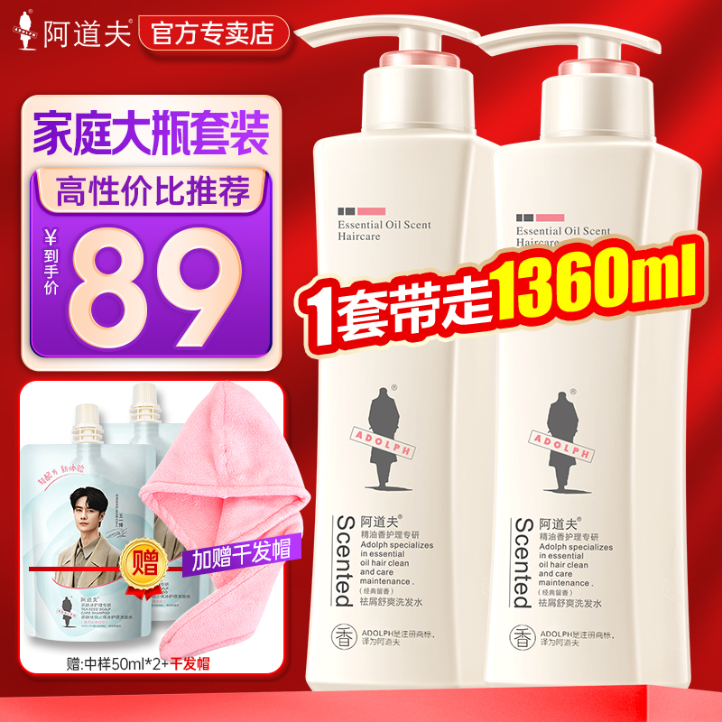 阿道夫洗发水大容量柔顺控油去屑止痒持久留香男女士推荐洗护套装