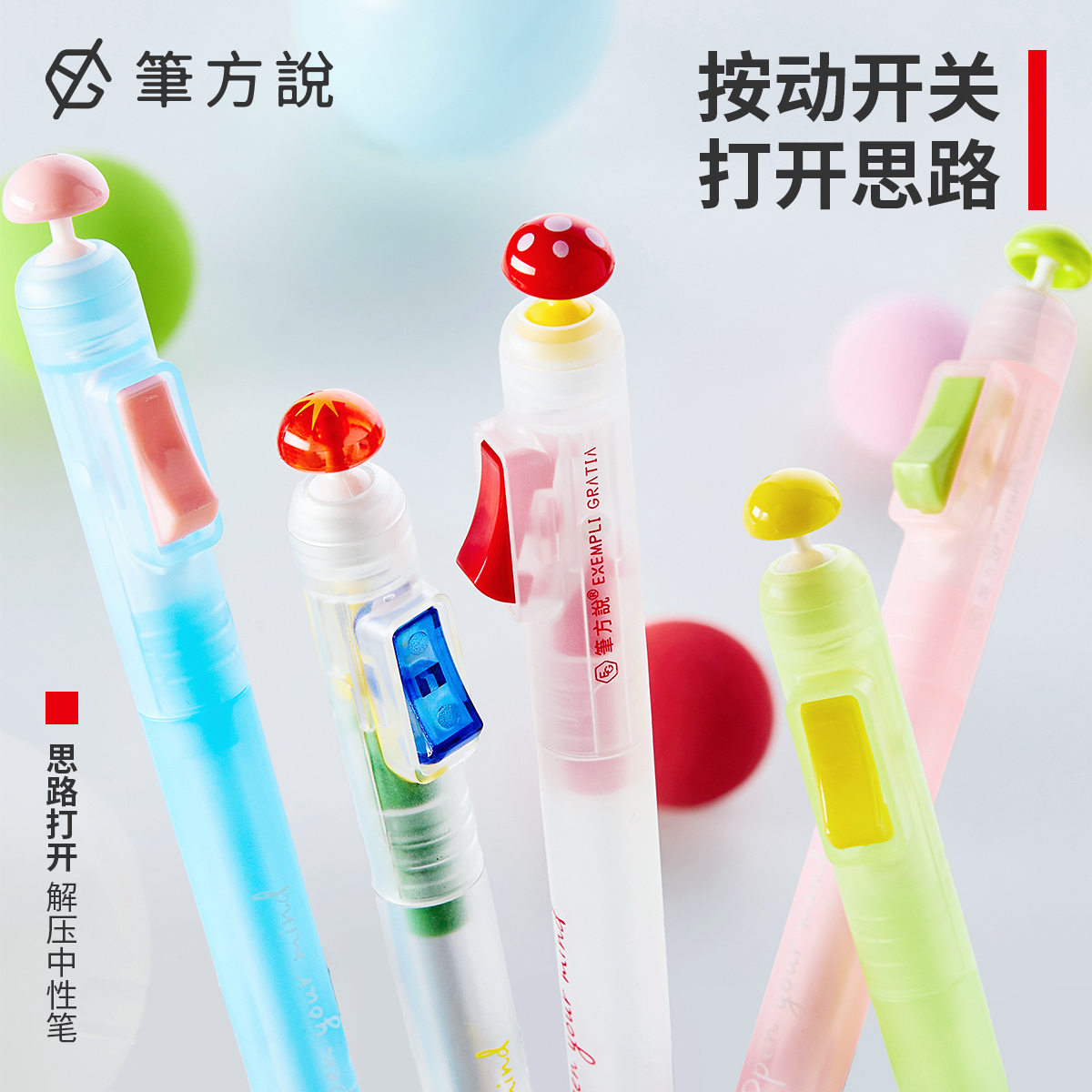 笔方说 开关笔按动中性笔学生打开思路解压高颜值速干考试刷题笔