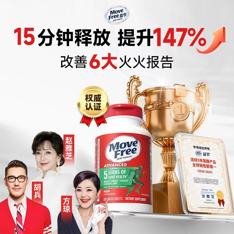 【粉丝专享】Move Free益节 绿瓶 氨糖软骨素维骨力 120粒/瓶GS专属