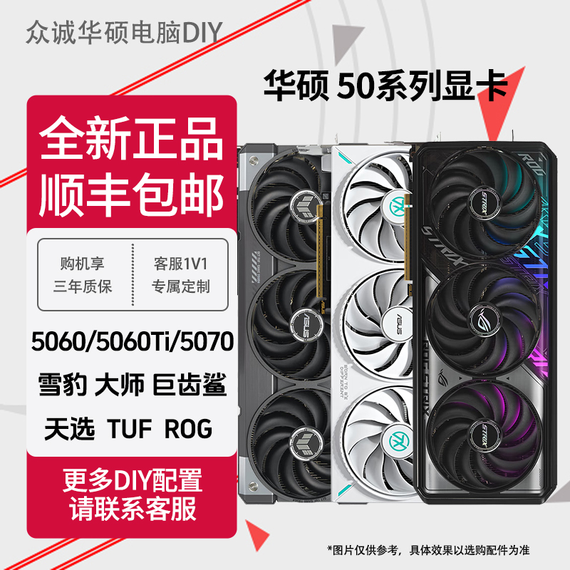 华硕5060/5060Ti/5070雪豹大师TUF天选巨齿鲨ROG独立显卡8g