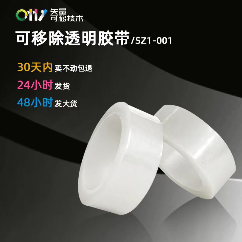 无痕可移除透明文具胶带无声封口封箱扎花PET胶带不伤纸