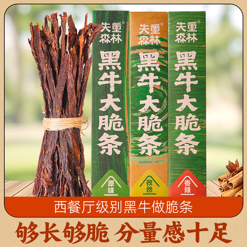 【2/3盒自选组合装】黑牛大脆条内蒙古正宗超干风干牛肉干零食特产