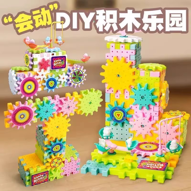百变电动齿轮积木3到6岁益智儿童玩具男孩女孩礼物拼装智力开发