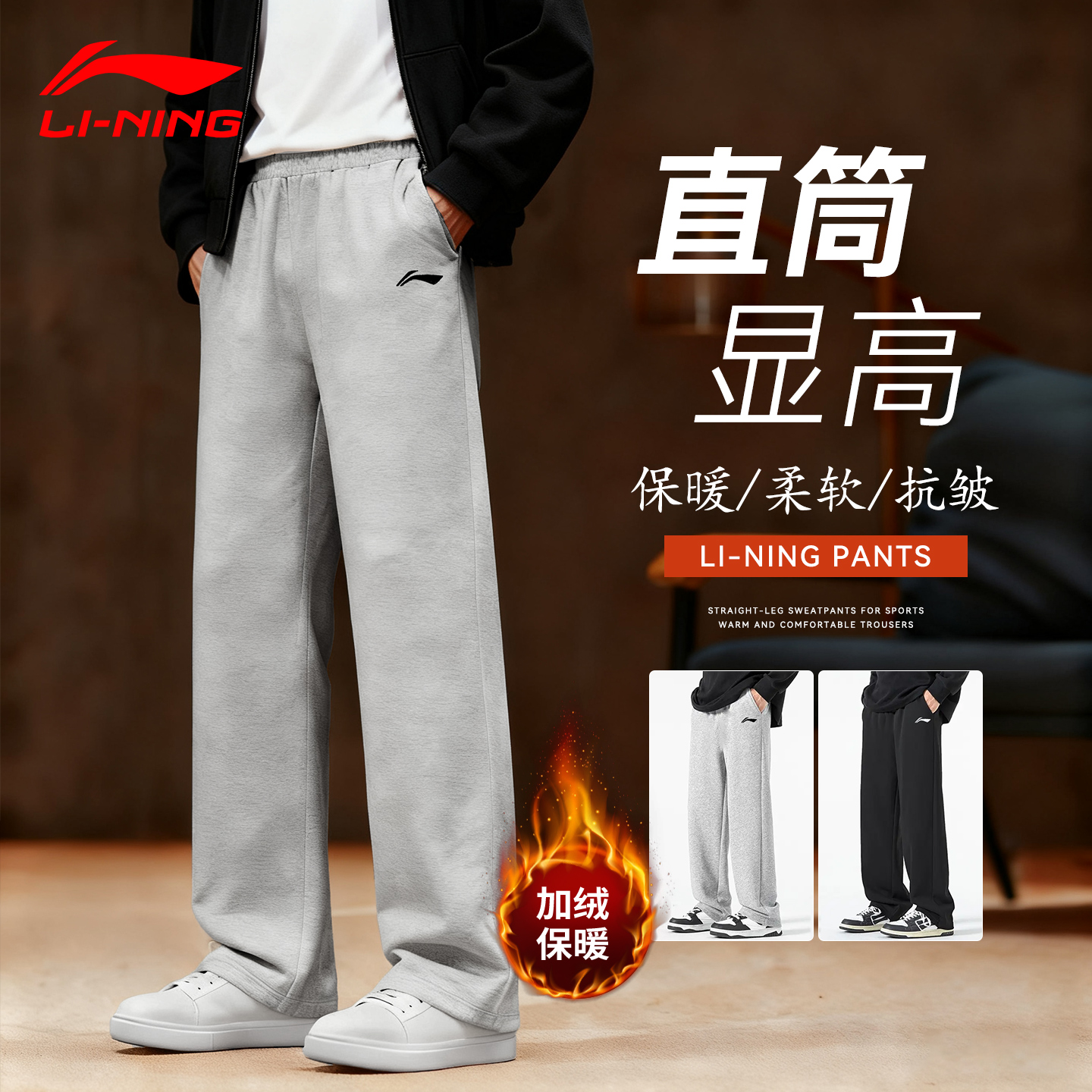 李宁卫裤男士冬季新款加绒加厚保暖直筒裤舒适百搭休闲宽松运动裤