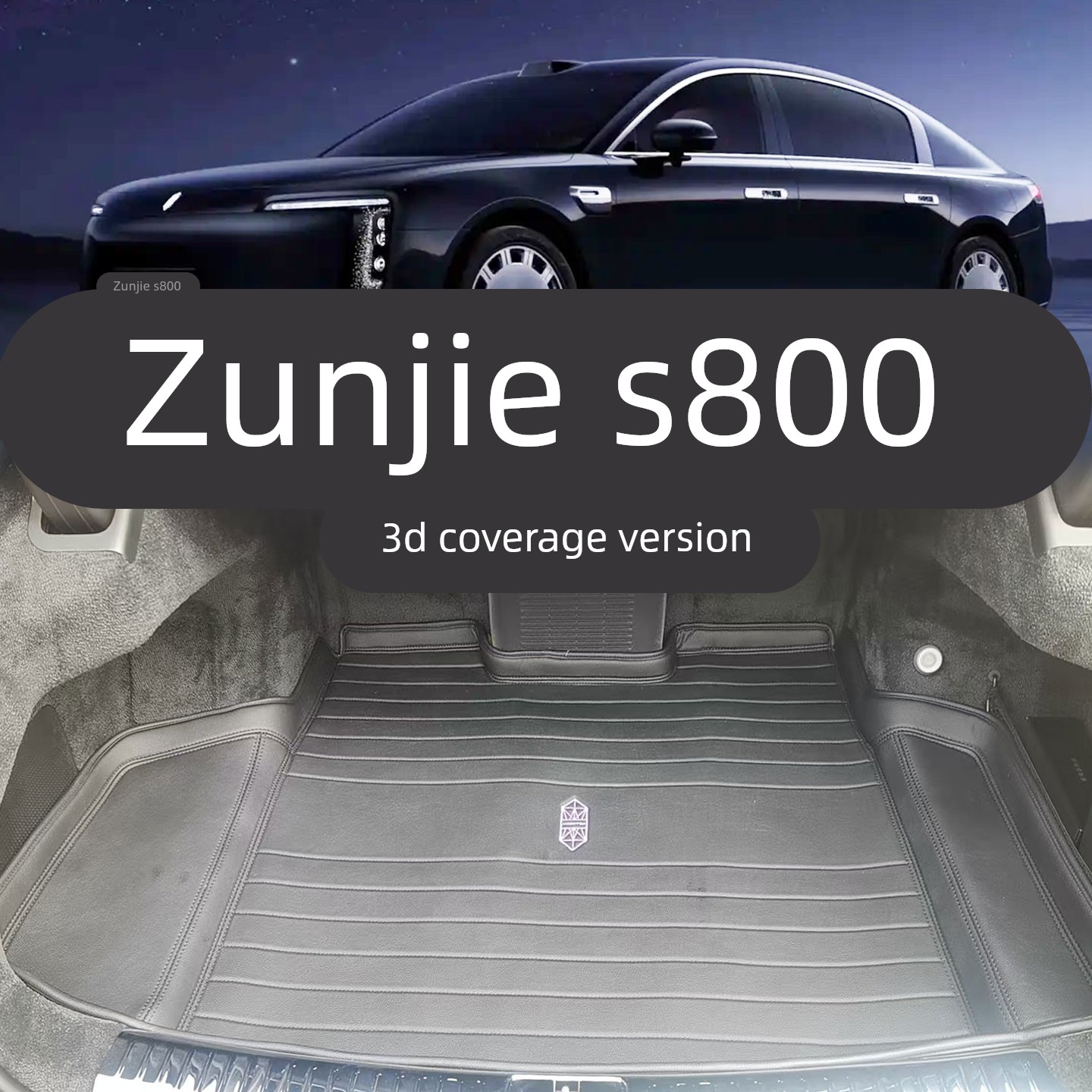 尊界S800真皮后备箱垫s800星辉星耀行政4坐5座3D包围尾箱垫