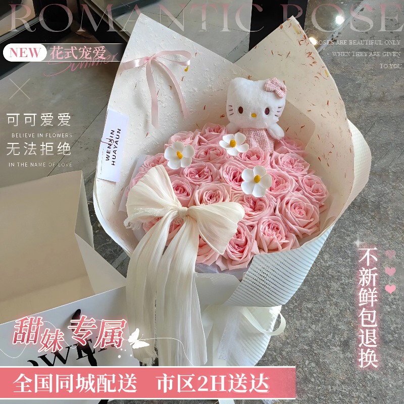 七夕Hellokitty粉玫瑰花束鲜花同城速递北京上海全国配送女友生日