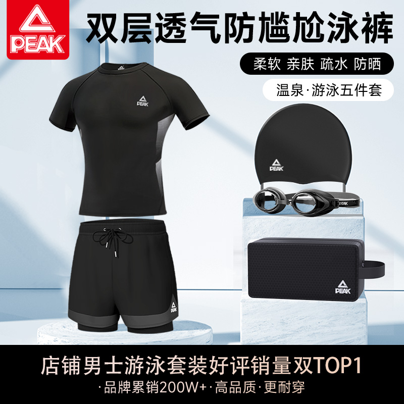 Peak/匹克男士泳衣泳裤套装防尴尬设计舒适穿搭游泳装备沙滩冲浪