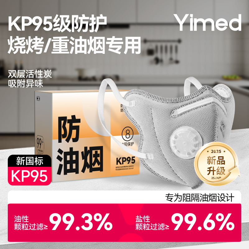 【厨房专用】防油烟口罩kp95炒菜做饭重油餐饮店厨师防油烟异味粉尘