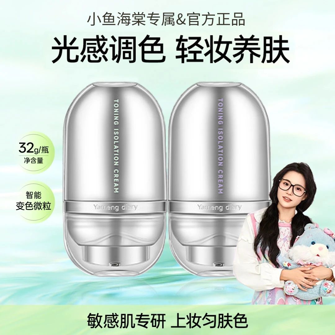 【小鱼海棠推荐】柳丝特护调色隔离霜妆前乳木隐隐果补水贴贴妆前乳