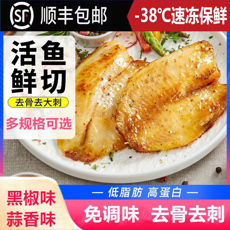 【顺丰包邮】鱼排新鲜鲷鱼低脂高蛋白罗非鱼健身儿童懒人轻食调味