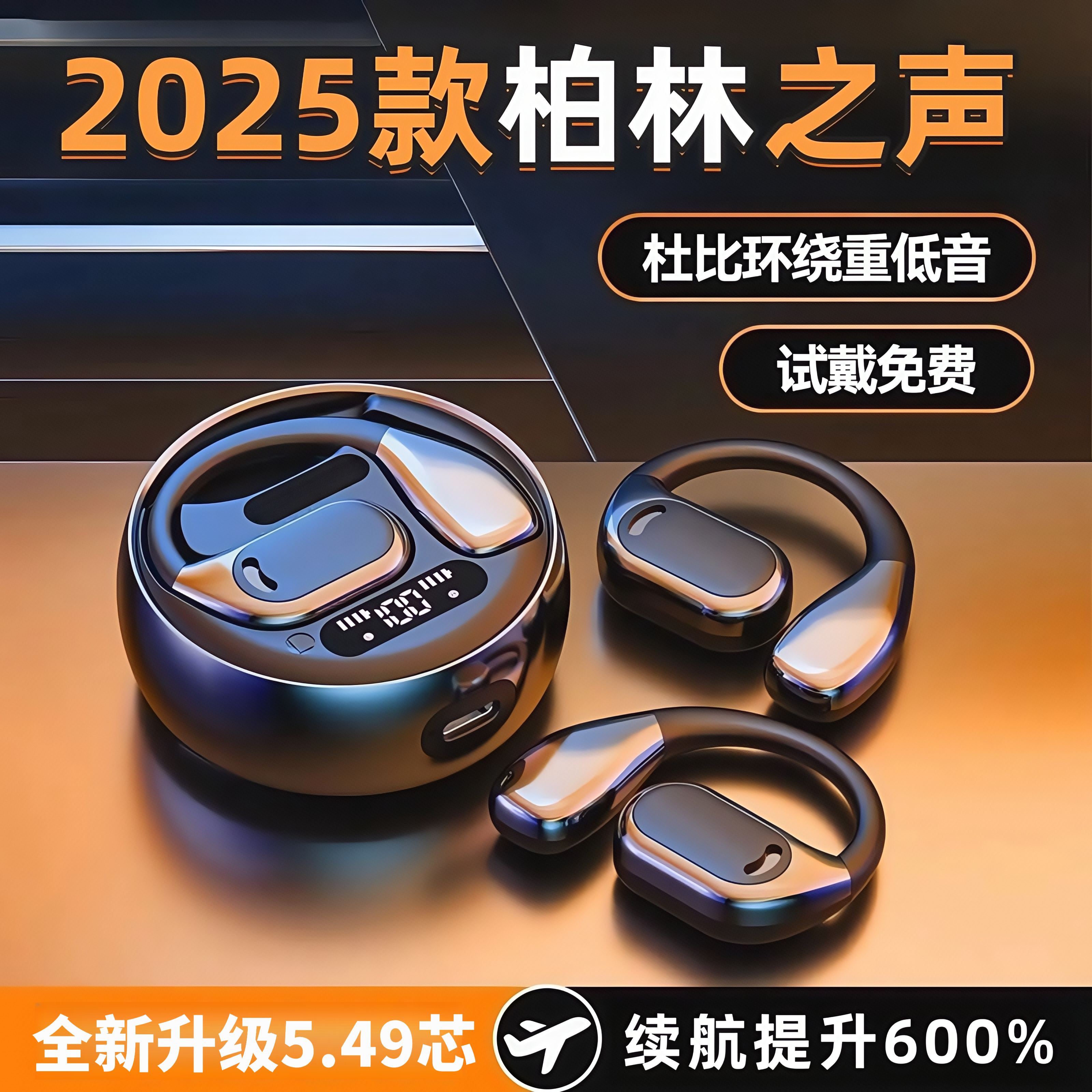 【2025新款】柏林之声挂耳式运动无线蓝牙耳机重低音高音质超长续航