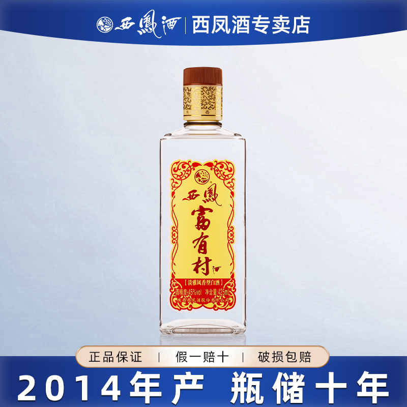 西凤酒【2014年产】富有村酒凤香型粮食口粮白酒收藏自饮45度425ml