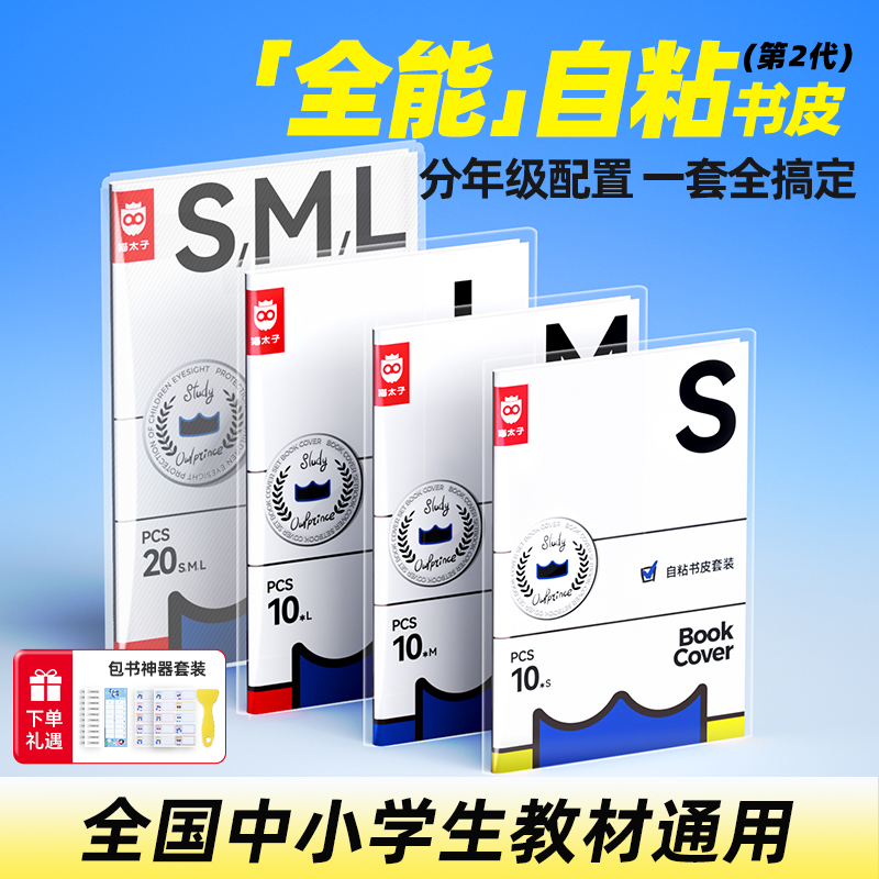 猫太子书皮包书膜自粘防水透明磨砂小学生初中通用开学必备好物