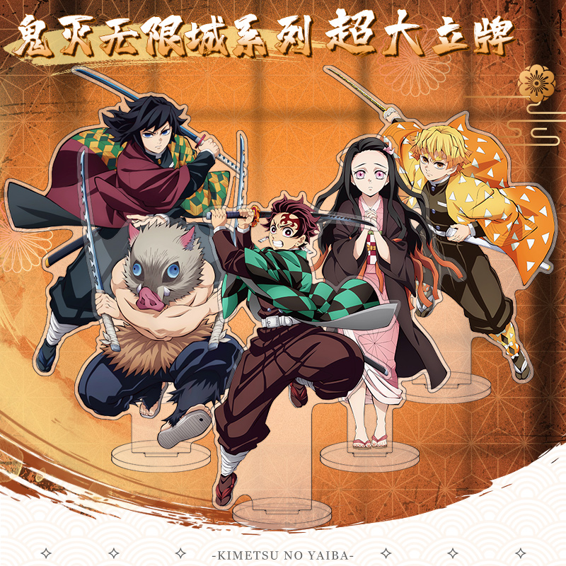 鬼灭之刃无限城系列30cm超大立牌夹层工艺 二次元周边产品