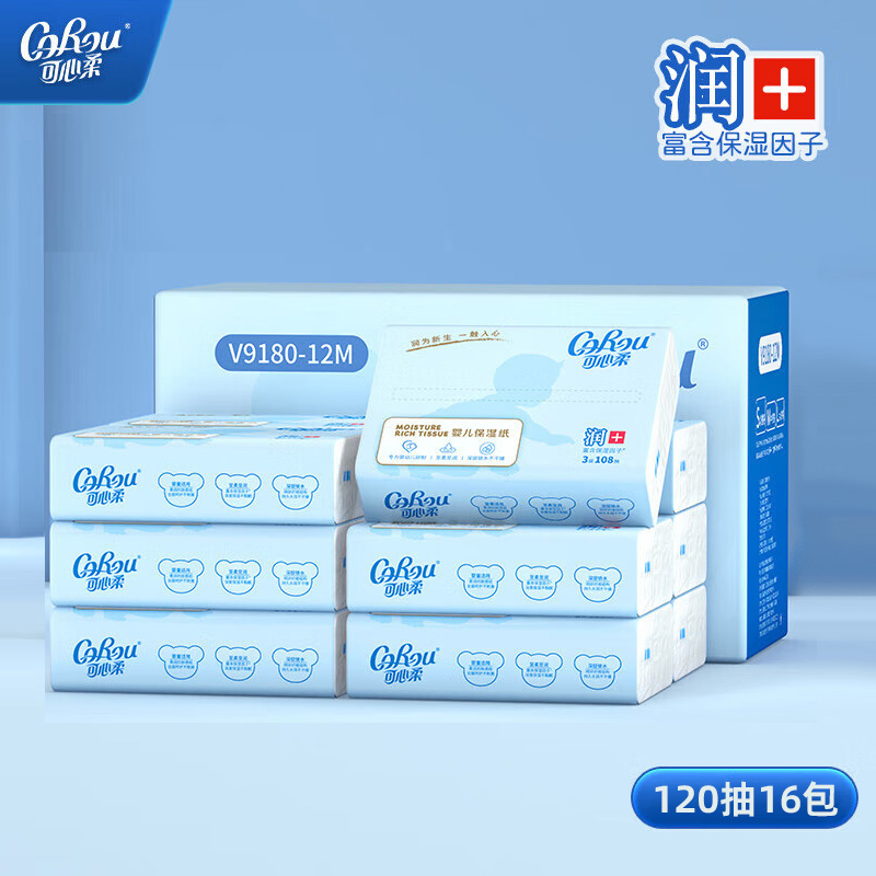 可心柔婴儿保湿纸宝宝超柔纸巾婴幼儿云柔巾120抽16包家用抽纸