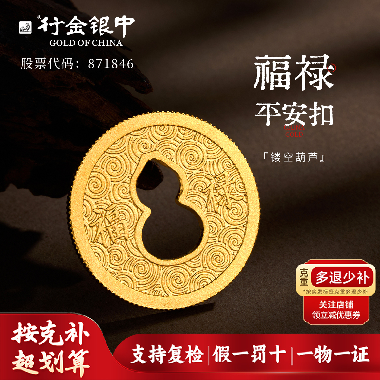 中银金行足金999葫芦平安扣送礼自带首选（克重多退少补）