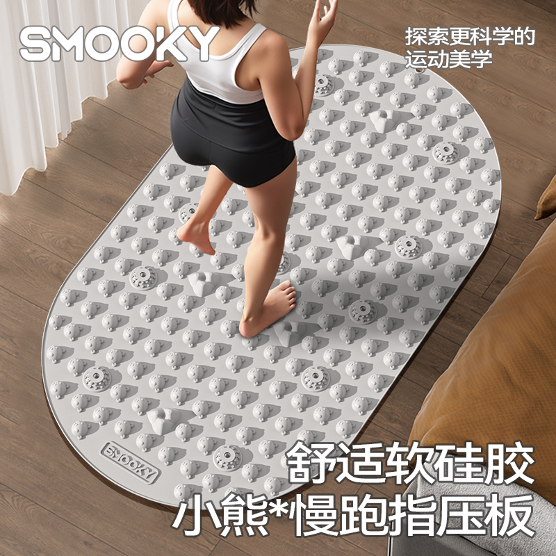 SMOOKY指压板室内超慢跑专用升级款硅胶材质加大小熊指压板