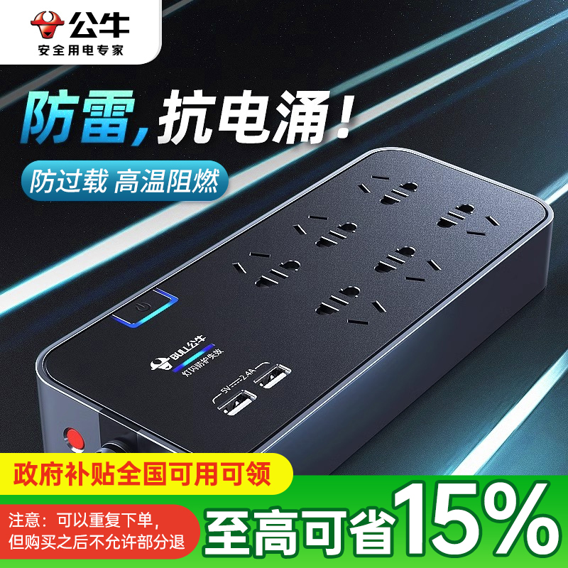 【国补】公牛插座电竞插排防雷抗电涌过载保护电脑桌专用插线板家用