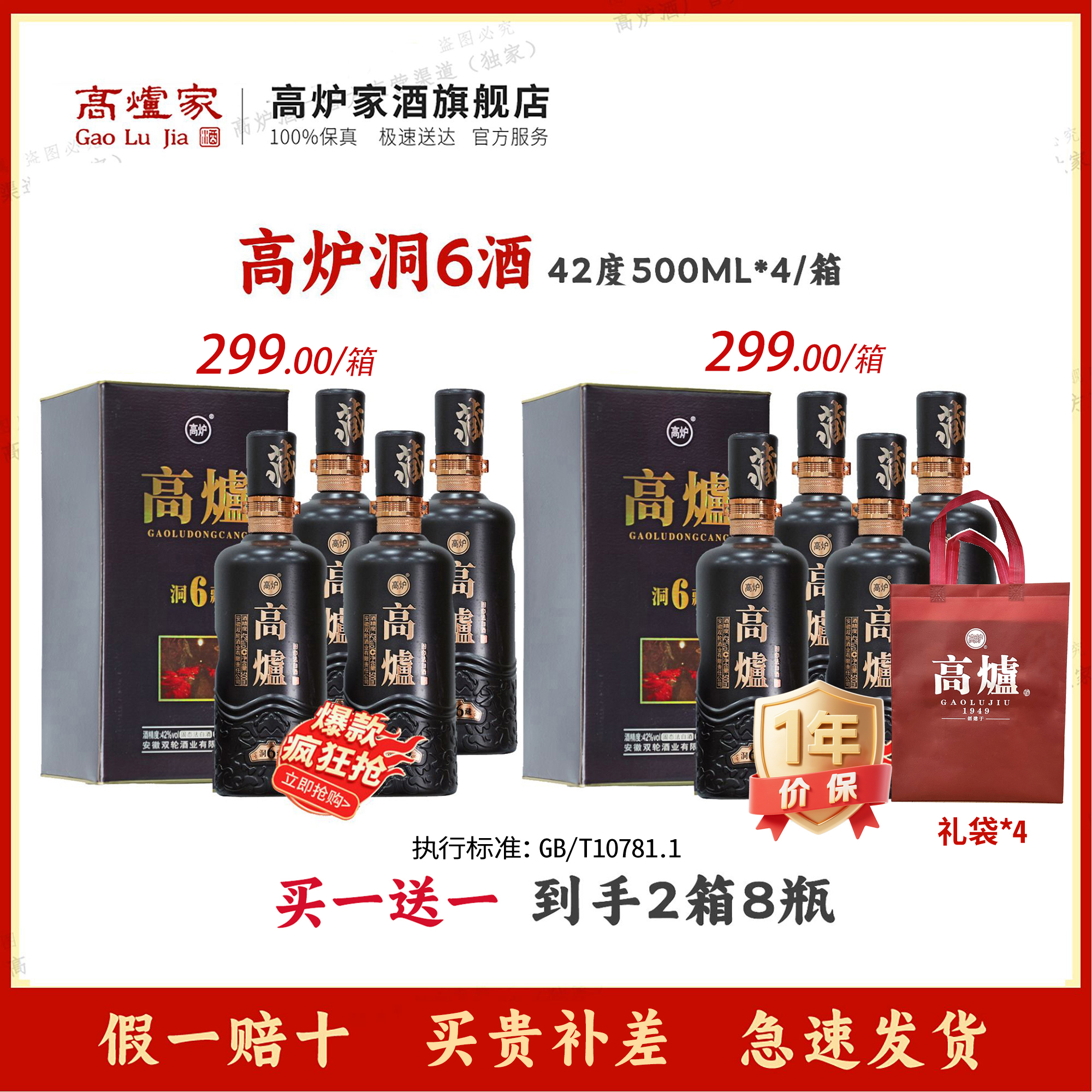 高炉洞6【买1送1】浓香优级商务送礼酒高粱酒纯粮食白酒42度500ml