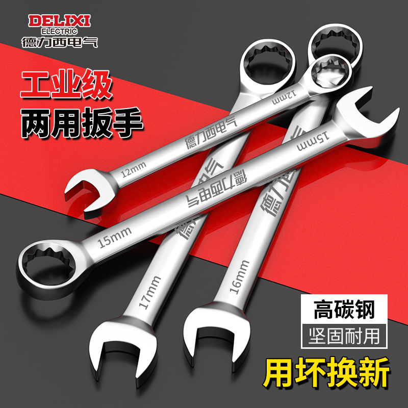 德力西两用扳手10号13呆梅开口梅花扳手叉口板子扳子套装扳手工具