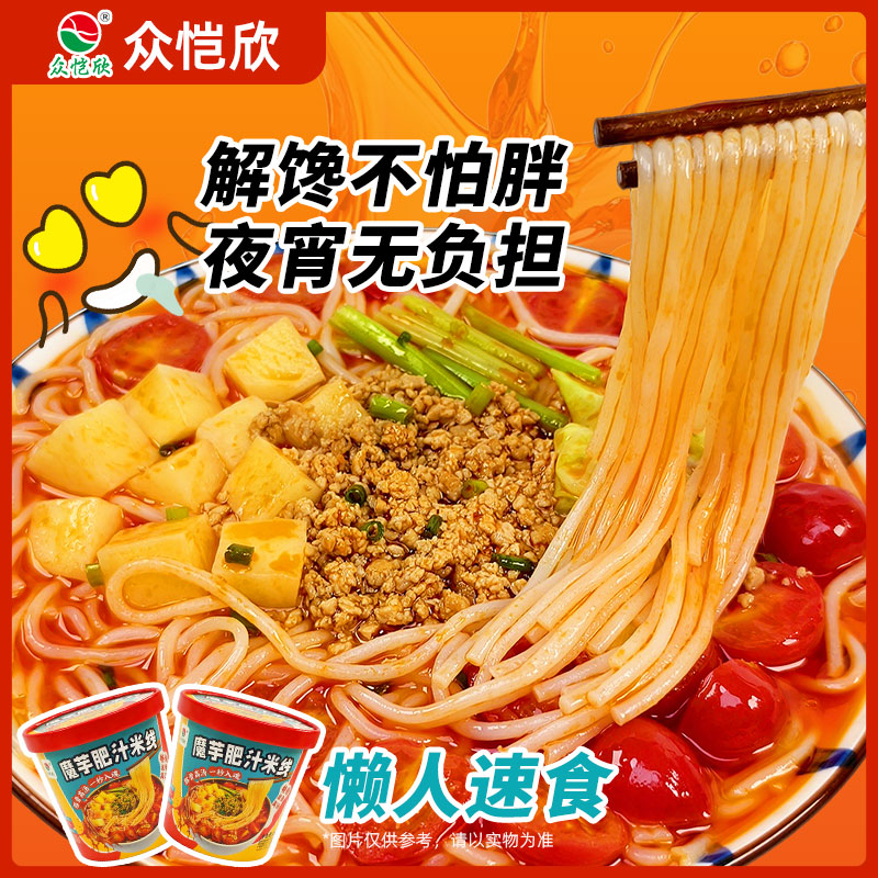 众恺欣 【女生专供】港式魔芋肥汁米线低脂魔芋粉免煮即食上班宿舍