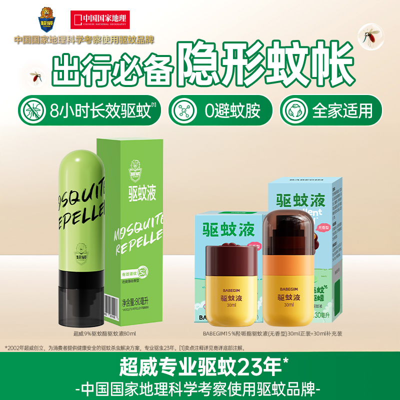超威驱蚊喷雾便携户外防蚊喷雾儿童驱蚊水驱蚊液持久防蚊虫喷雾YY