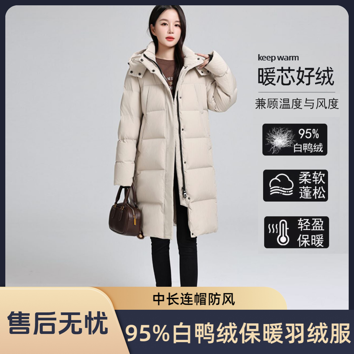 【95%白鸭绒】中长款羽绒服时尚柔软冬季户外防风连帽保暖加厚外套