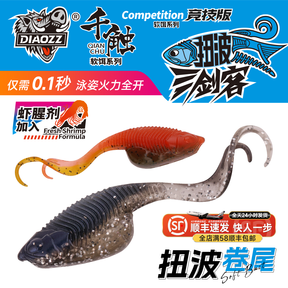 钓之猪路亚饵扭波卷尾软饵微物根钓钩鱼塘千触软虫钓鲈鱼翘嘴假饵