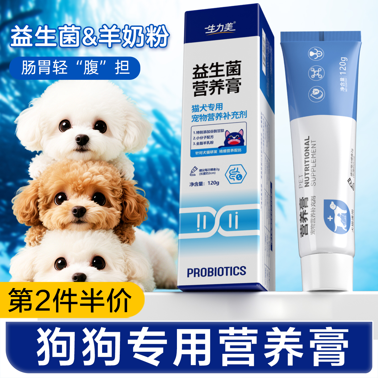 狗狗专用营养膏益生菌配方幼犬成犬呵护肠胃比熊营养速补训狗食物