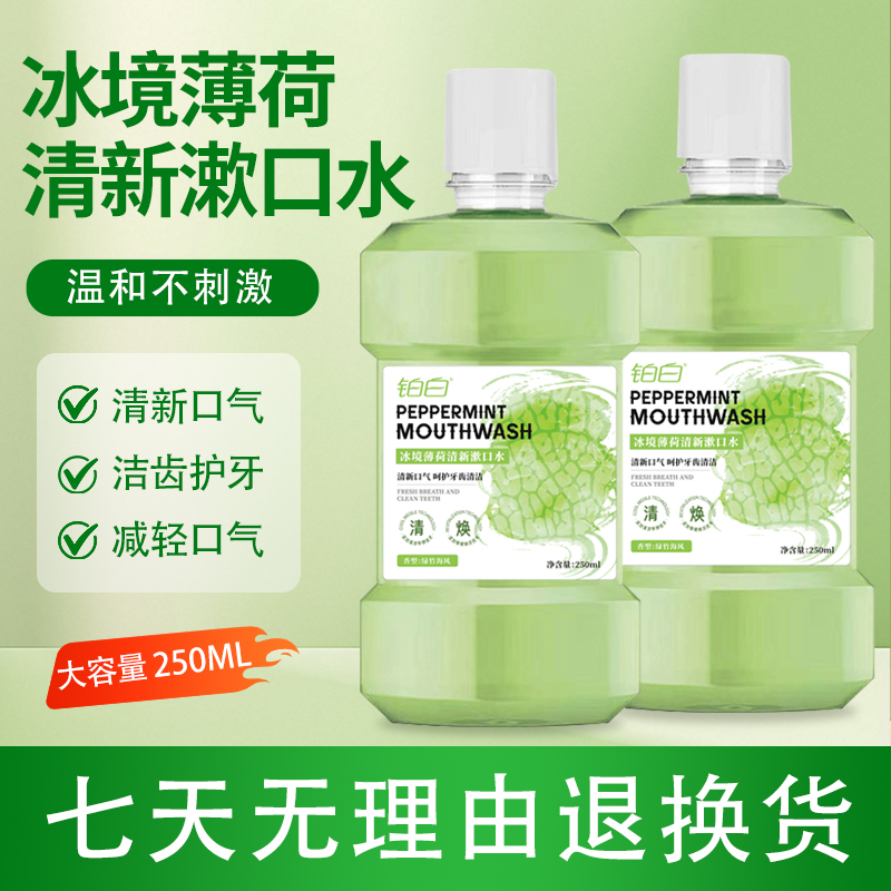 便携漱口水持久留香清新口气洁齿护牙清洁牙缝去除牙垢烟垢不辣口