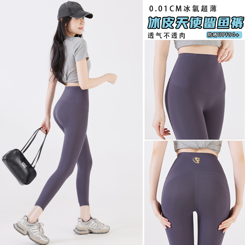 【冰皮椰奶裤】夏季超薄防晒鲨鱼裤女外穿打底裤弹力收腹八分瑜伽裤