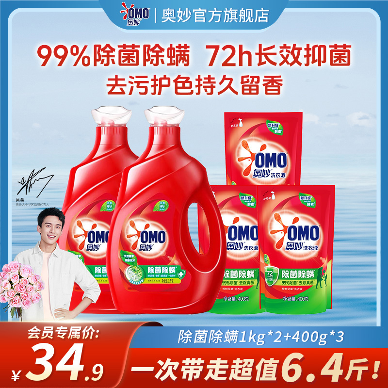 奥妙除菌除螨洗衣液1kg*2瓶+除菌除螨洗衣液400g*3袋D