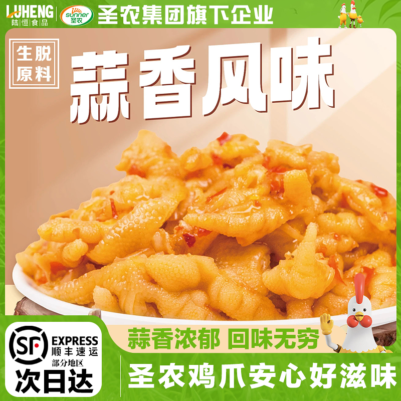 圣农脱骨凤爪无骨鸡爪袋装500g柠檬酸辣解馋追剧休闲鲜香顺丰京东