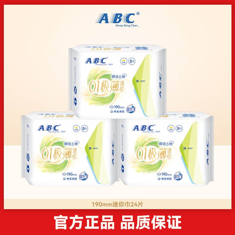 ABC迷你巾护翼超薄棉柔透气190mm卫生巾护垫日用卫生巾3包共24片