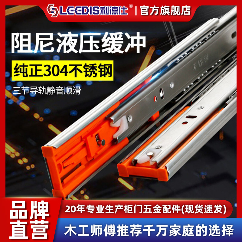 利德仕抽屉三节轨阻尼缓冲轨道滑道电脑桌键盘托架橱柜不锈钢滑轨