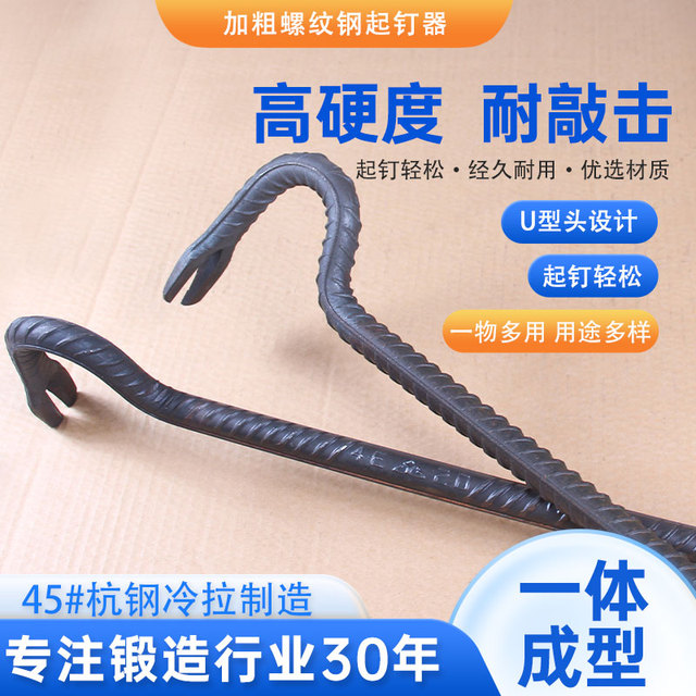 木工撬棍扁头高硬度螺纹钢起钉器7字形撬棒木工拆模专用工撬杠