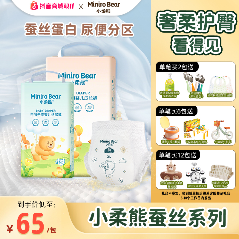 【爱婴岛严选】小柔熊婴儿蚕丝干爽纸尿裤新生儿成长拉拉裤尿便分离