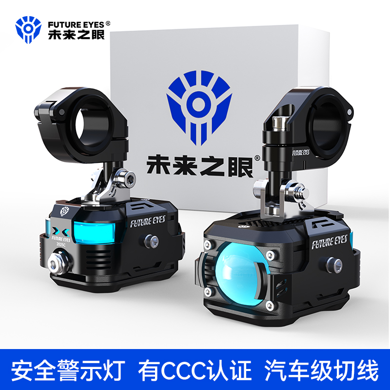 未来之眼F150Pro摩托车外卖骑手九号小牛极核专用大灯电动车射灯