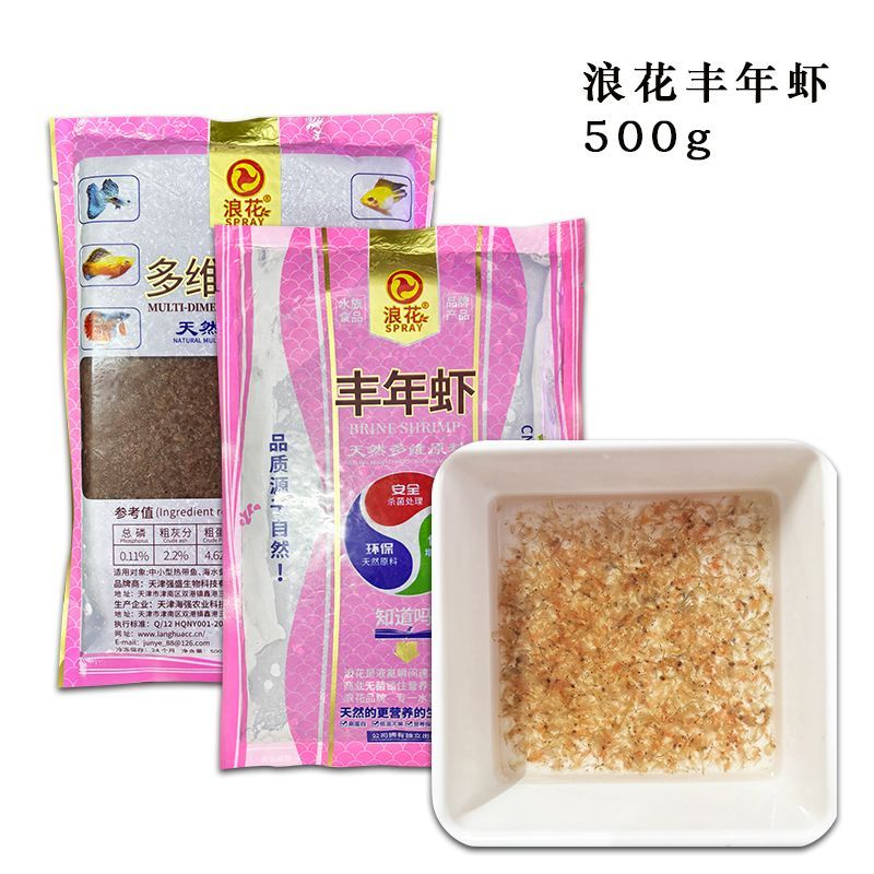 浪花冰冻丰年虾鱼食高蛋白营养饲料适合热带观赏鱼增色增艳鱼粮
