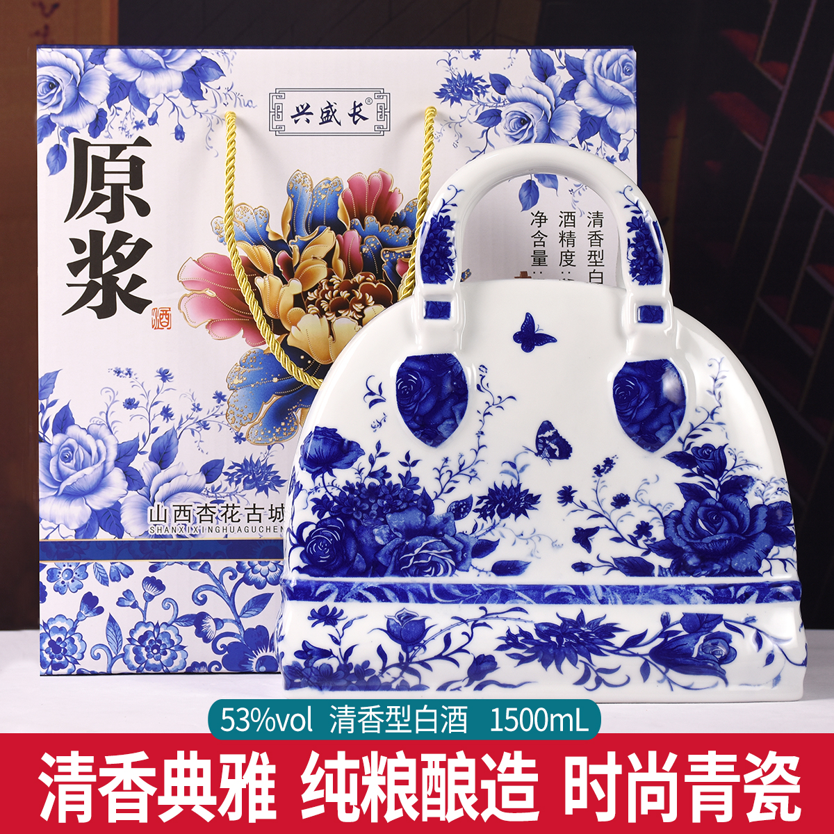 兴盛长青瓷原浆手提包清香型纯粮食酒53度1.5L