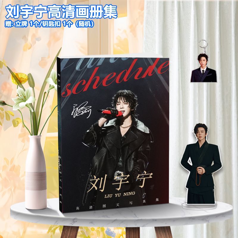 刘宇宁周边写真画册集人形立牌钥匙扣签名海BLACKPINK周边写真集