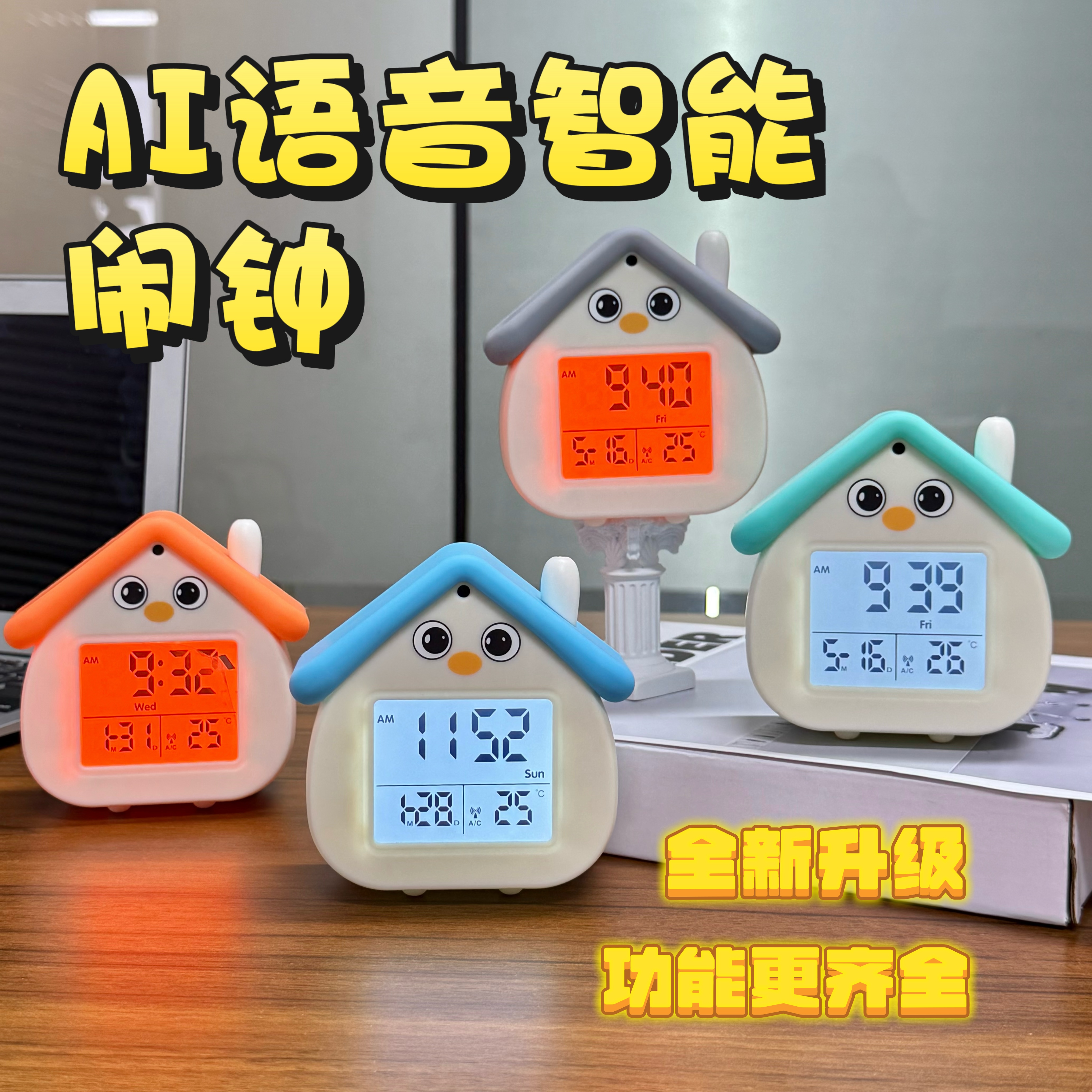 卡通会说话智能小闹钟学生卧室闹铃起床神器大音量AI语音