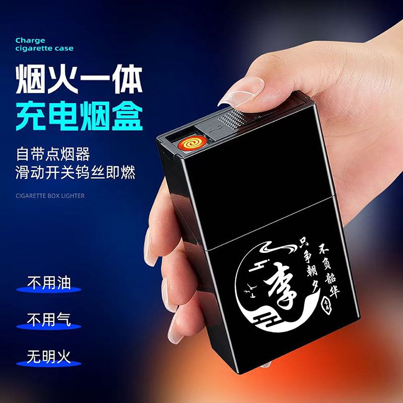 充电烟盒打火机一体防风大容量20支装翻盖抗压防潮创意定制12生肖