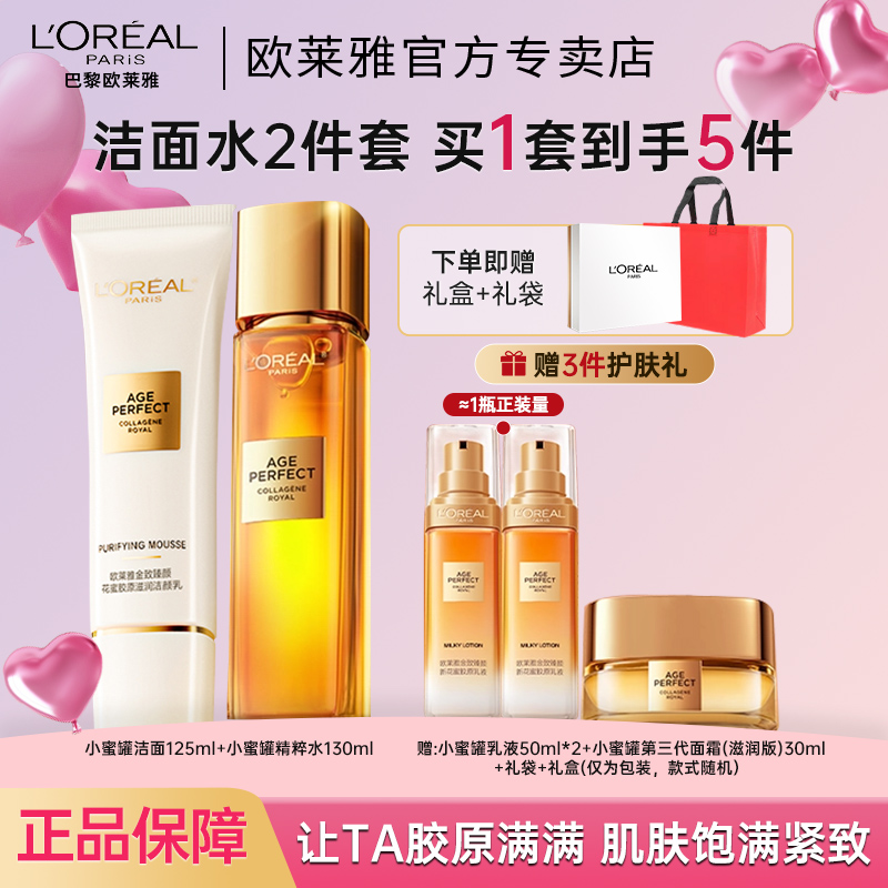 欧莱雅第三代小蜜罐面霜水乳套装紧致抗皱抗老护肤品送妈妈送女友