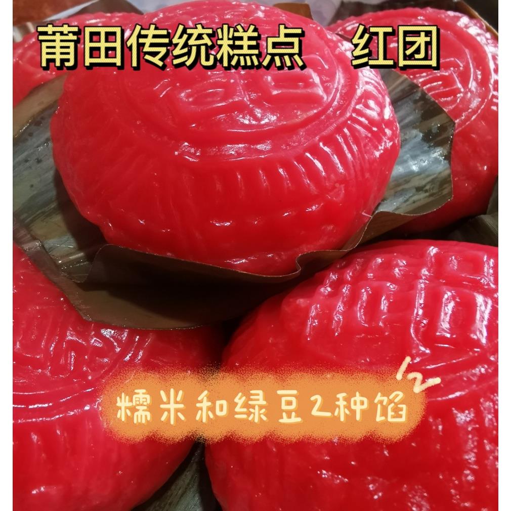 手工红团莆田糕点点心糯米糕绿豆馅新鲜现做5个装2件包邮